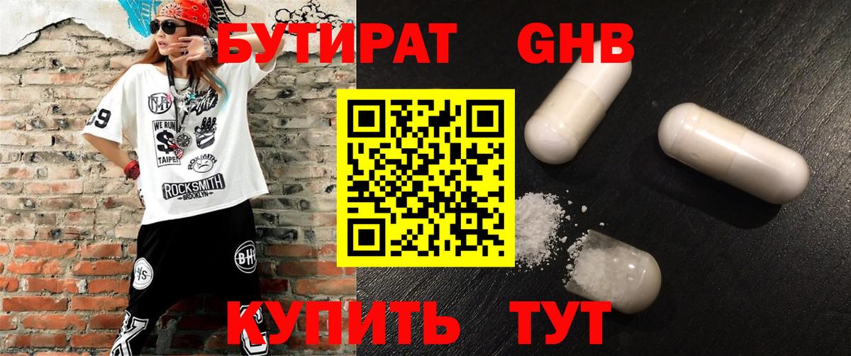 Тавда  БУТИРАТ  Вход с VPN  Бутират GHB 
