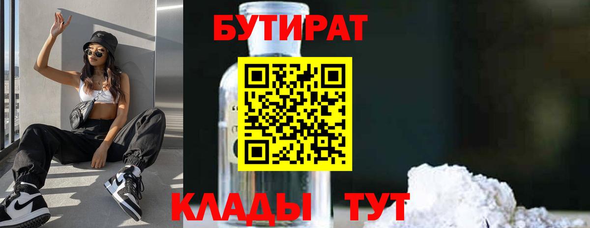 Бутират оксибутират Тавда