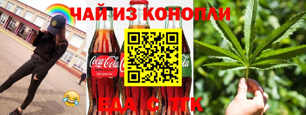 Еда ТГК конопля  Вход с VPN  Тавда 