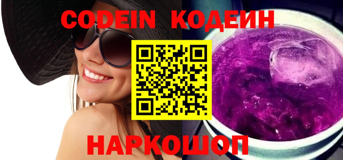 Кодеиновый сироп Lean напиток Lean (лин)  Кодеин напиток Lean (лин)  Тавда  Вход с VPN 