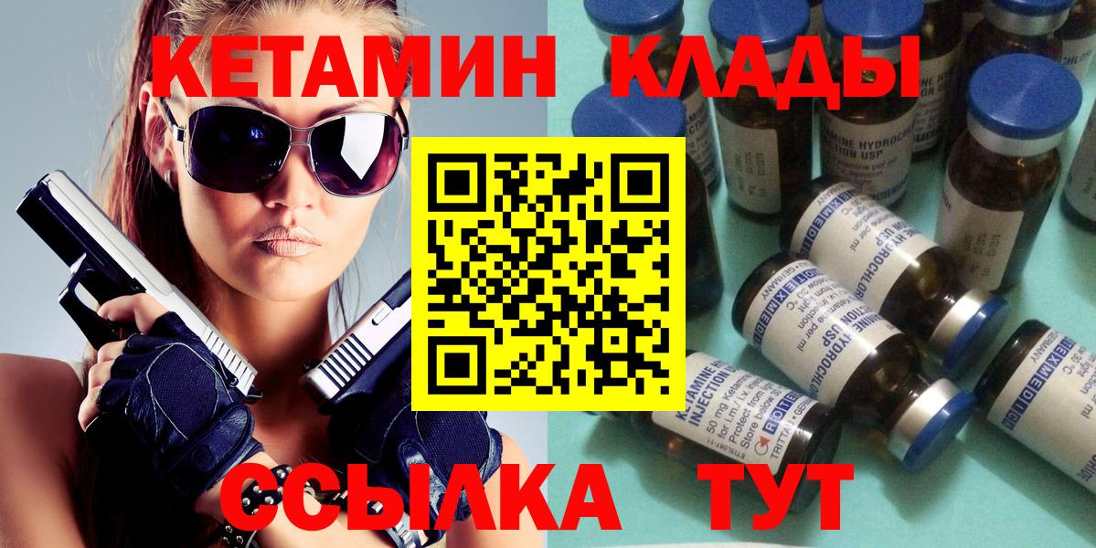 Кетамин ketamine  Вход с VPN  Тавда 