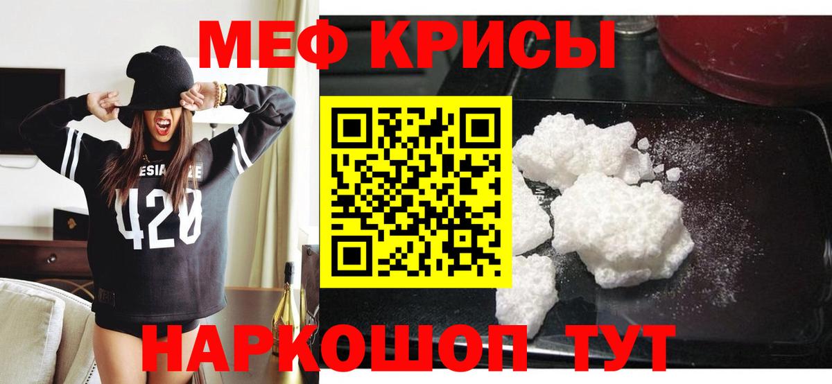Меф  Тавда